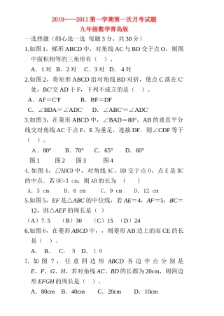 九级数学第一学期第一次月考试题 青岛版