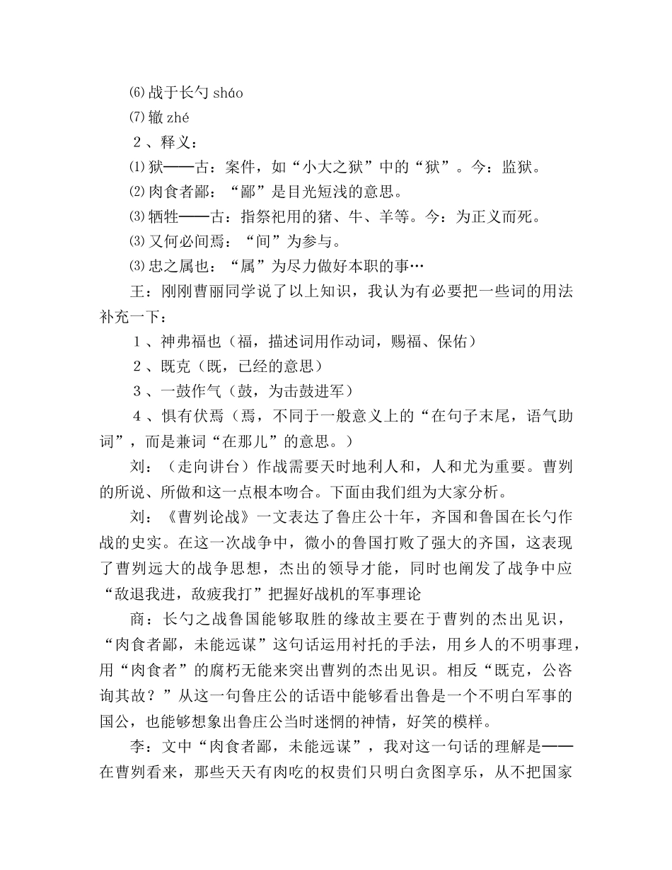 教案人教版九年级《曹刿论战》反馈课例 _第2页