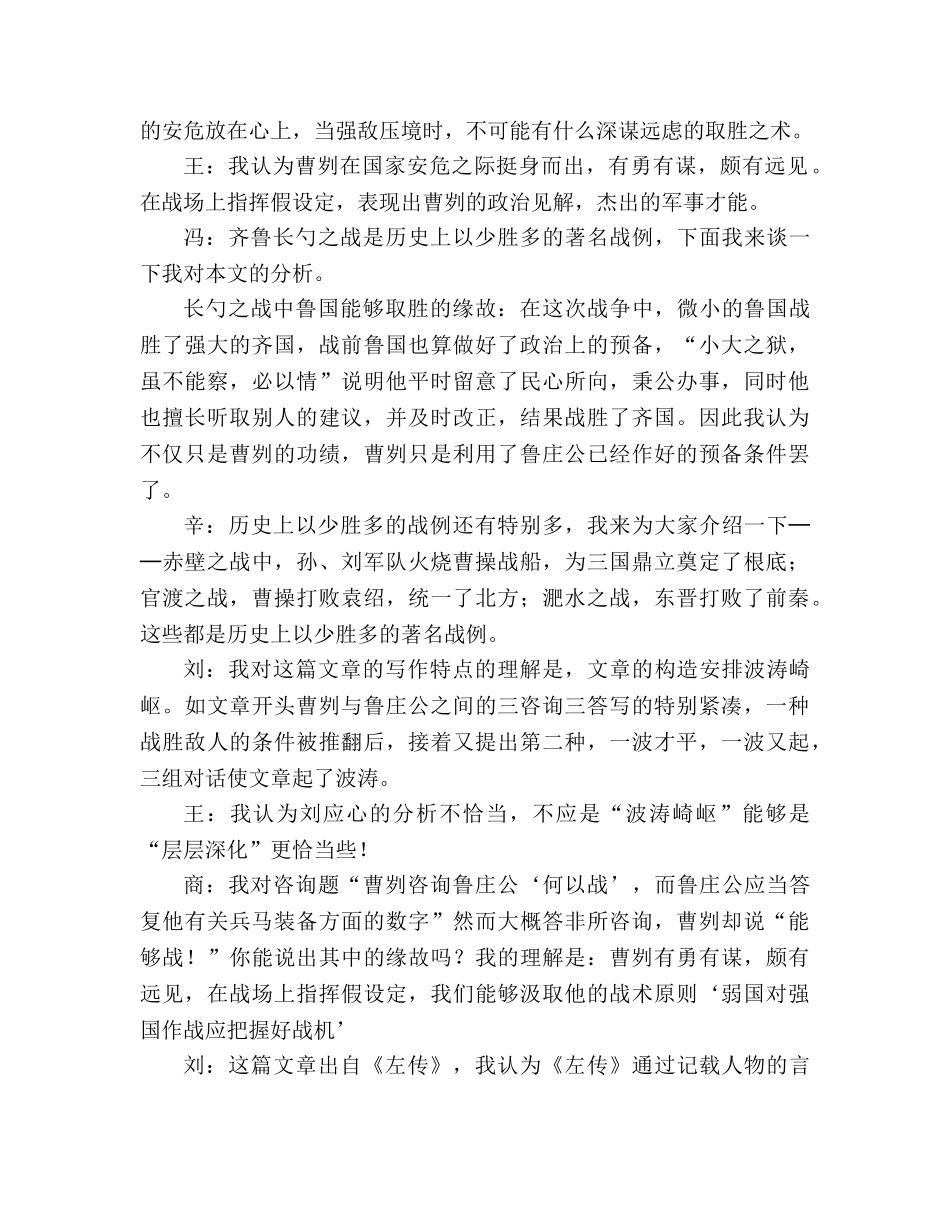 教案人教版九年级《曹刿论战》反馈课例 _第3页