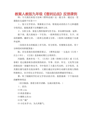 教案人教版九年级《曹刿论战》反馈课例 