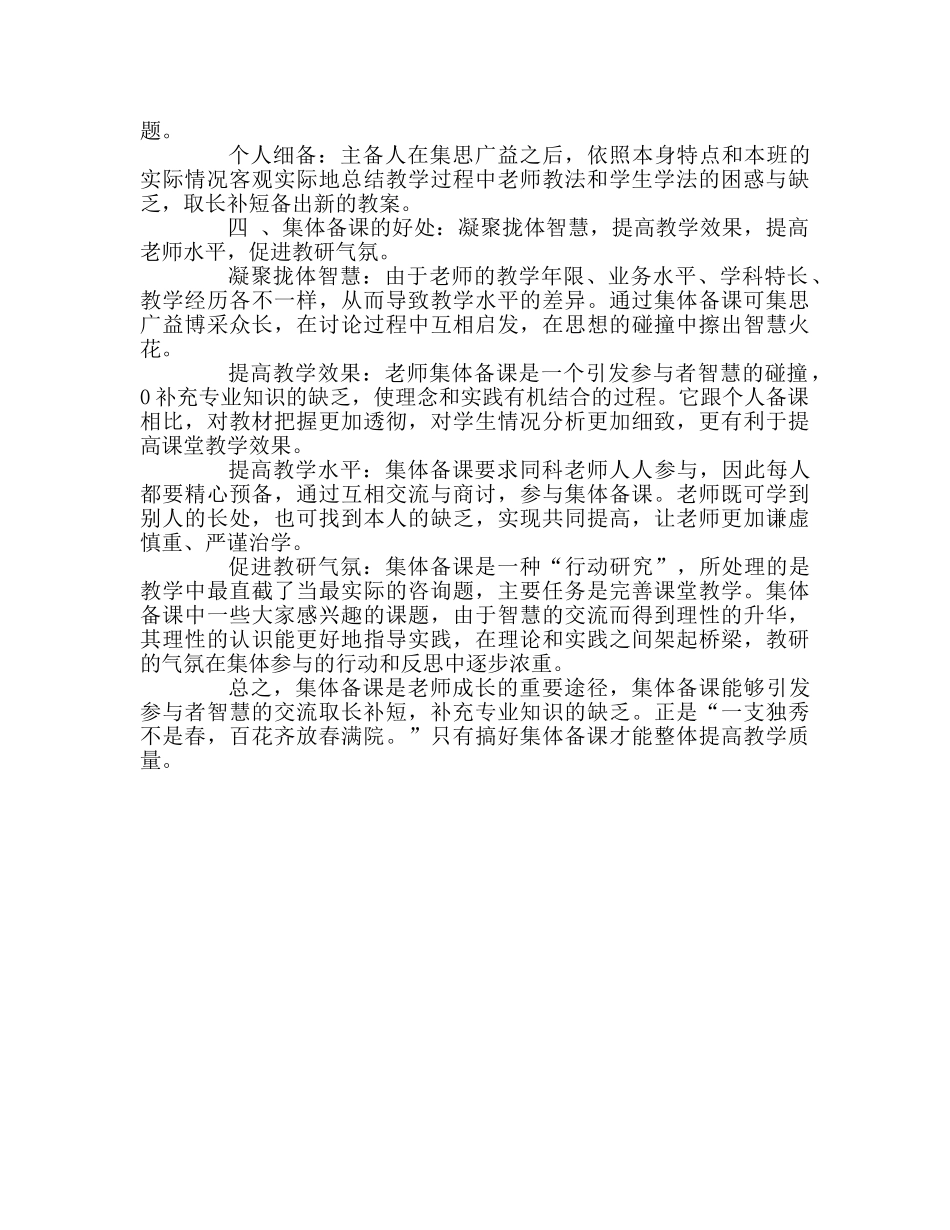 教师个人参考计划总结集体备课观摩暨研讨课的心得体会 _第2页