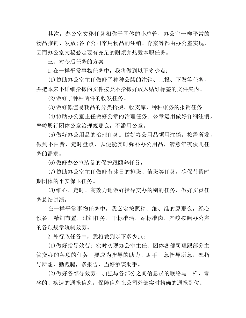 公司文员工作参考计划 _第2页