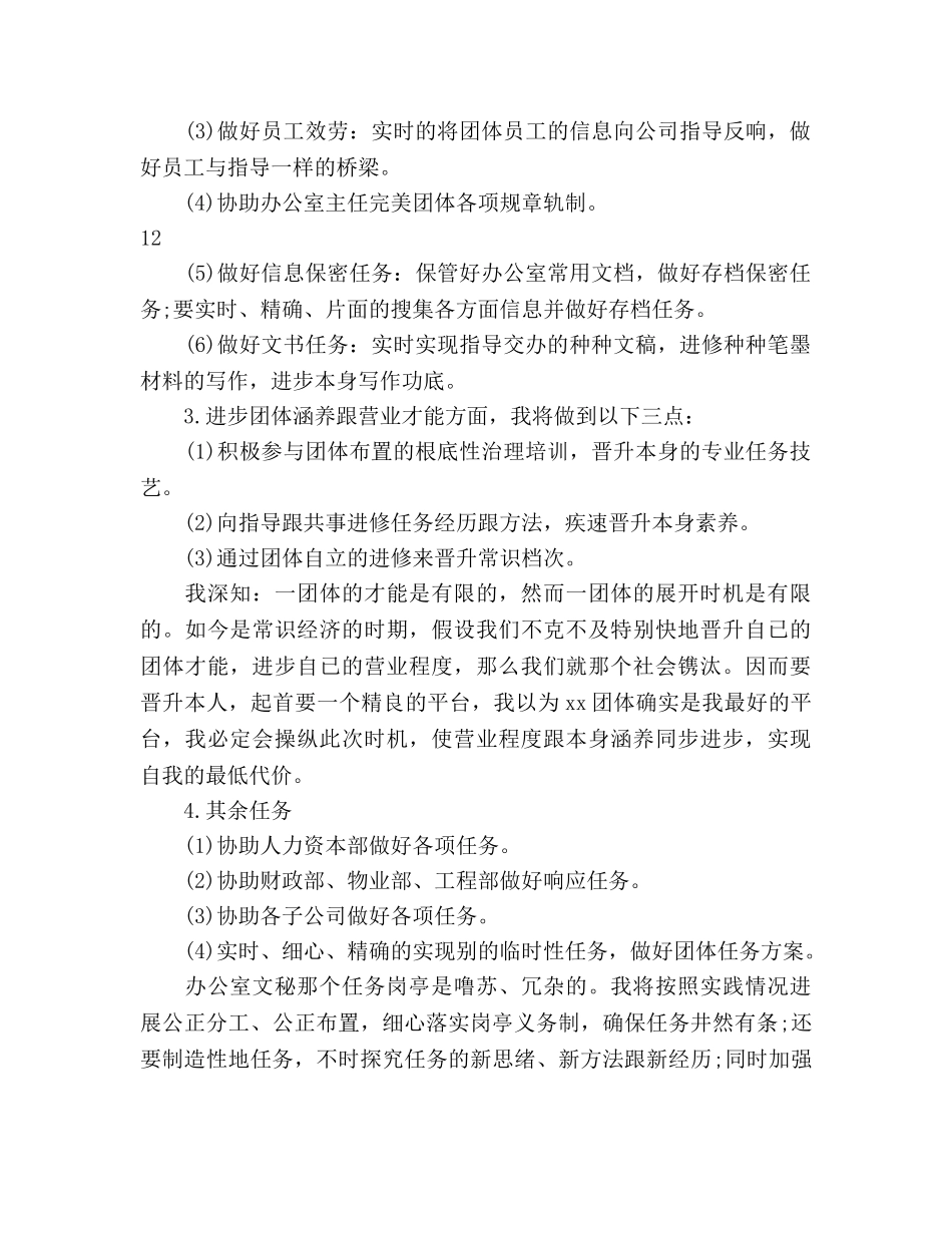 公司文员工作参考计划 _第3页