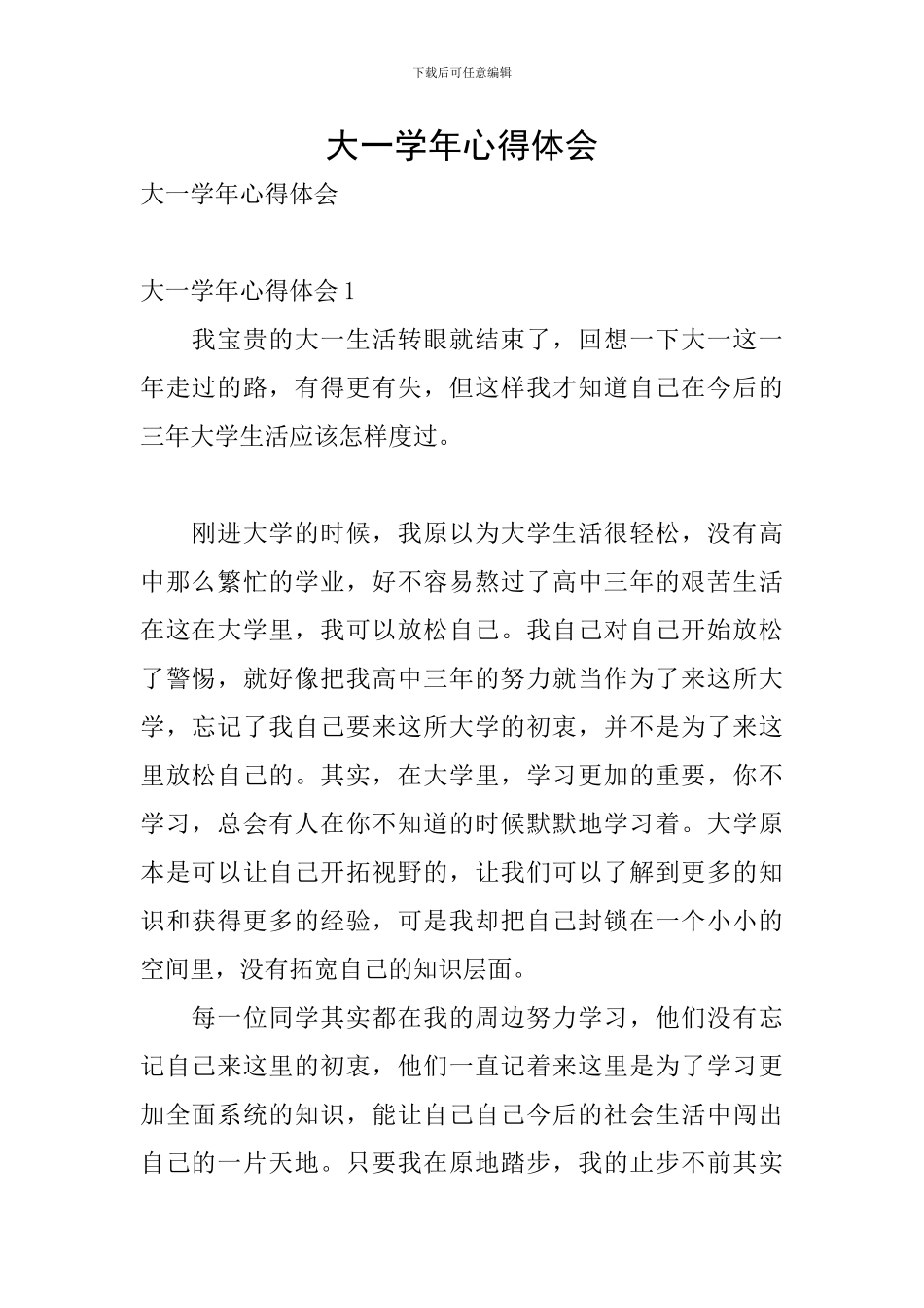 大一学年心得体会_第1页