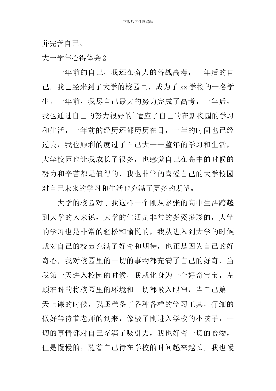 大一学年心得体会_第3页