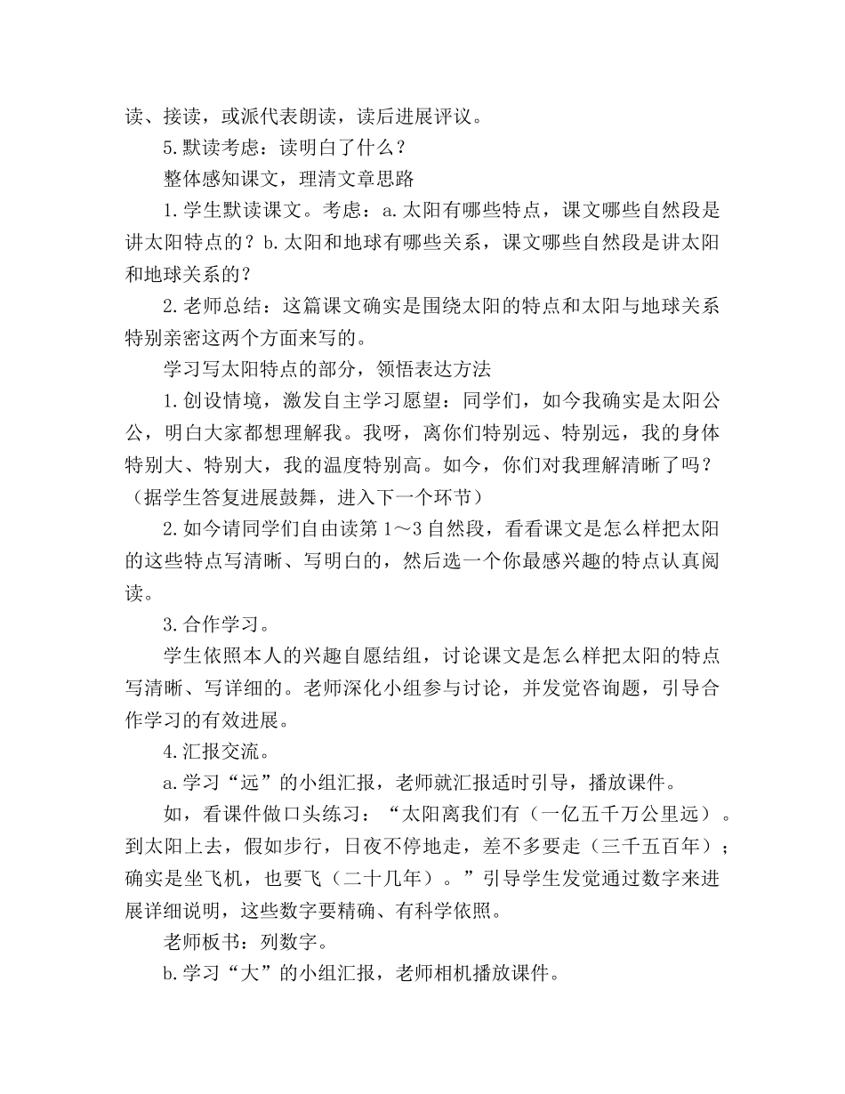 教案人教版三年级下册21、太阳 _第2页