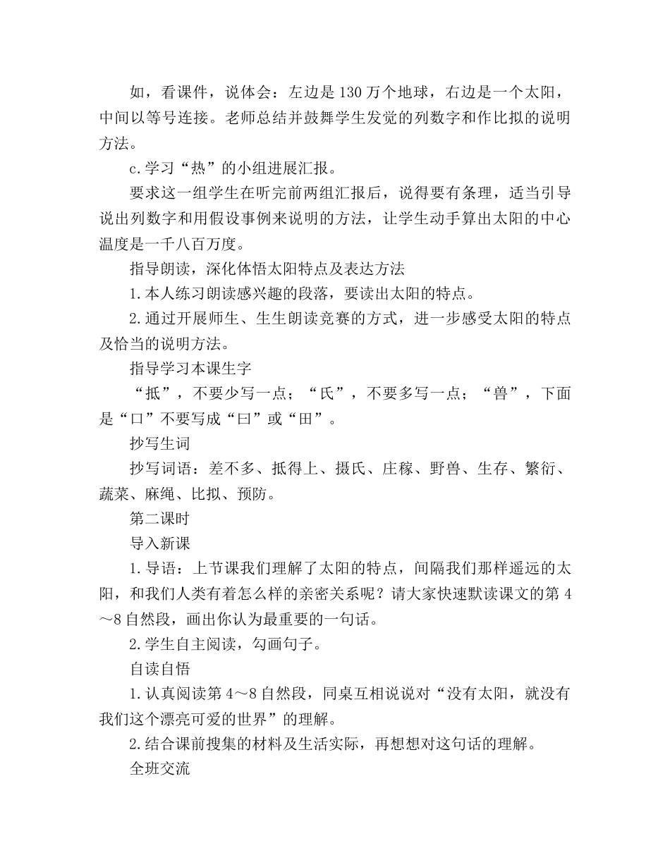 教案人教版三年级下册21、太阳 _第3页