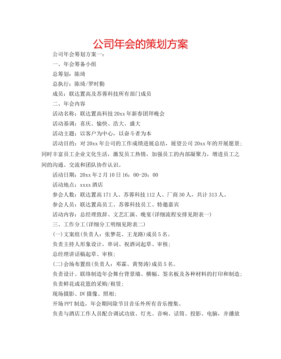 公司年会的策划方案 _第1页