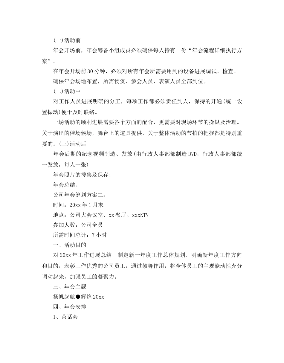 公司年会的策划方案 _第3页