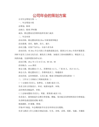 公司年会的策划方案 