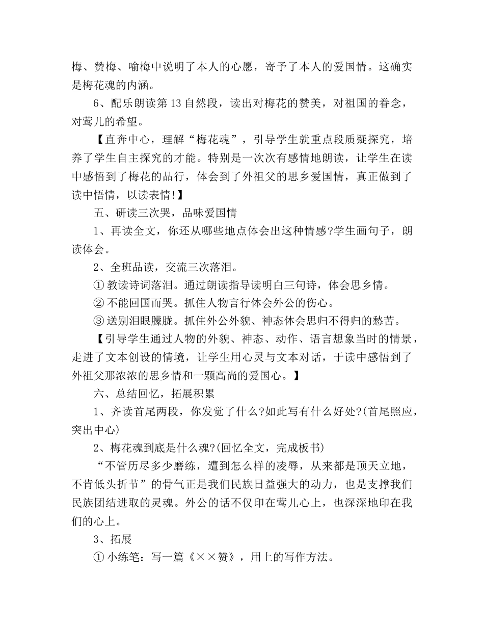 教案人教版五年级语文上册《梅花魂》 _第3页