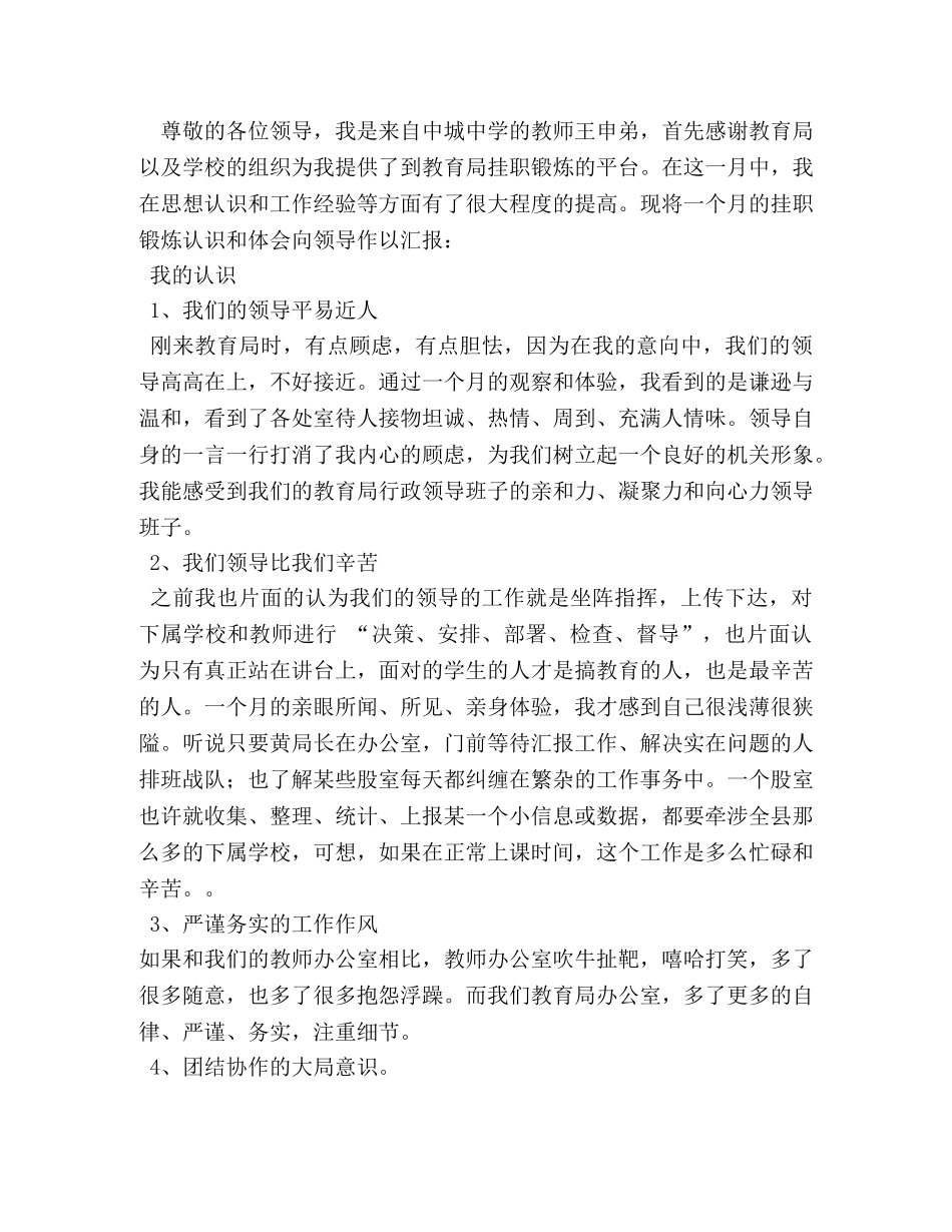挂职锻炼学习心得体会 (000001)_第3页
