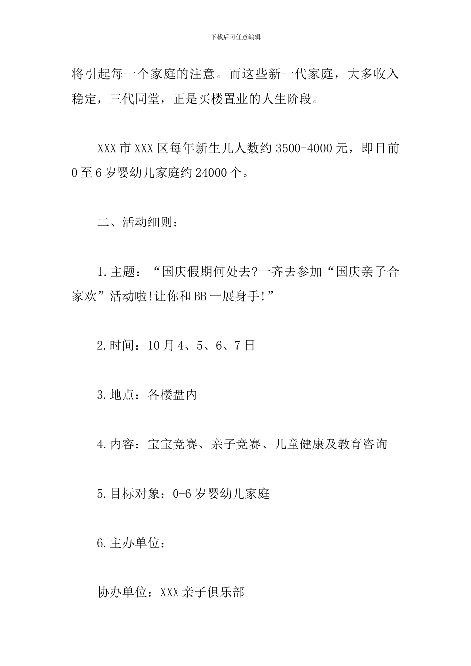 房地产亲子活动方案怎么写_第2页