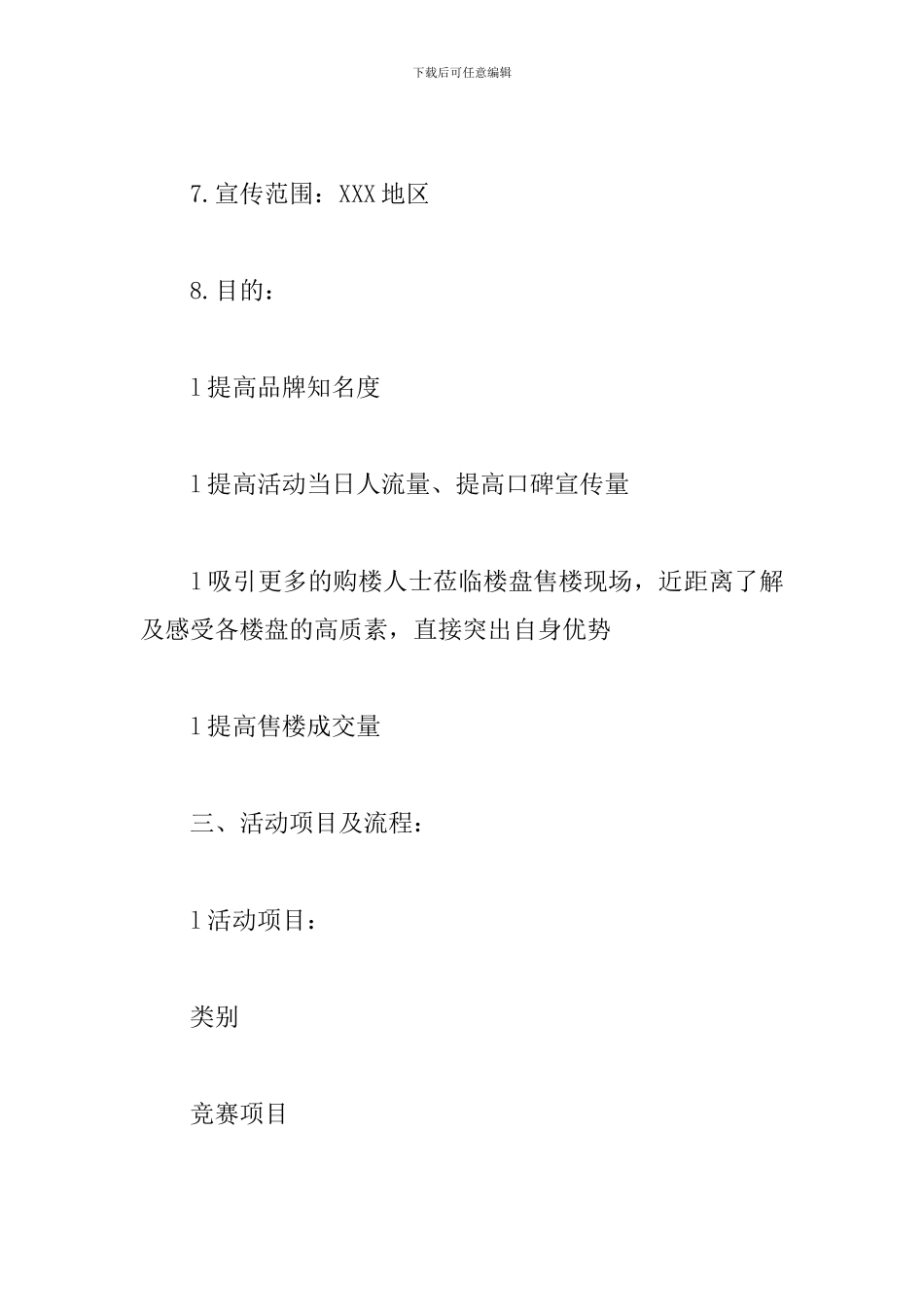 房地产亲子活动方案怎么写_第3页