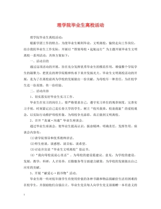 理学院毕业生离校活动 