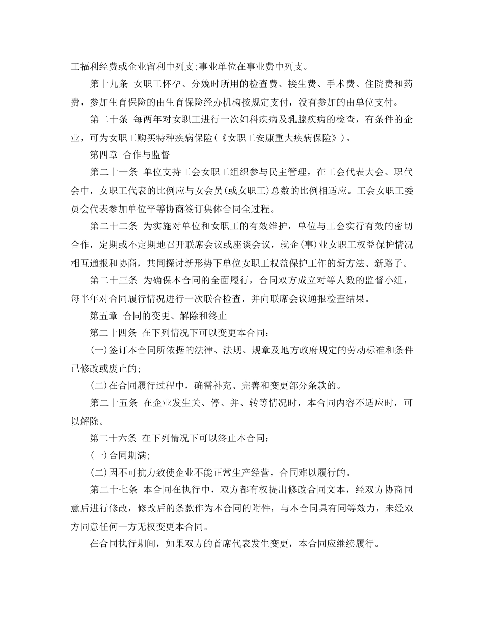女职工特殊权益保护专项集体合同 _第3页