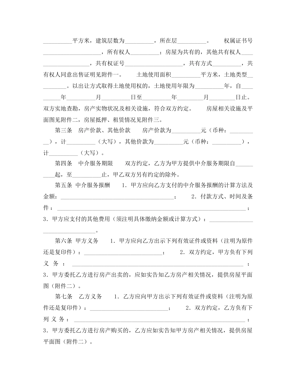买卖中介合同3篇_第2页