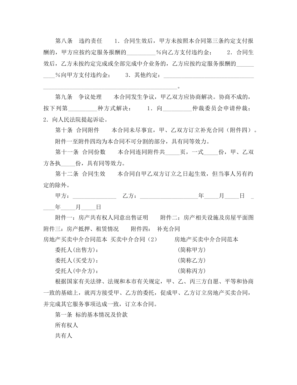买卖中介合同3篇_第3页