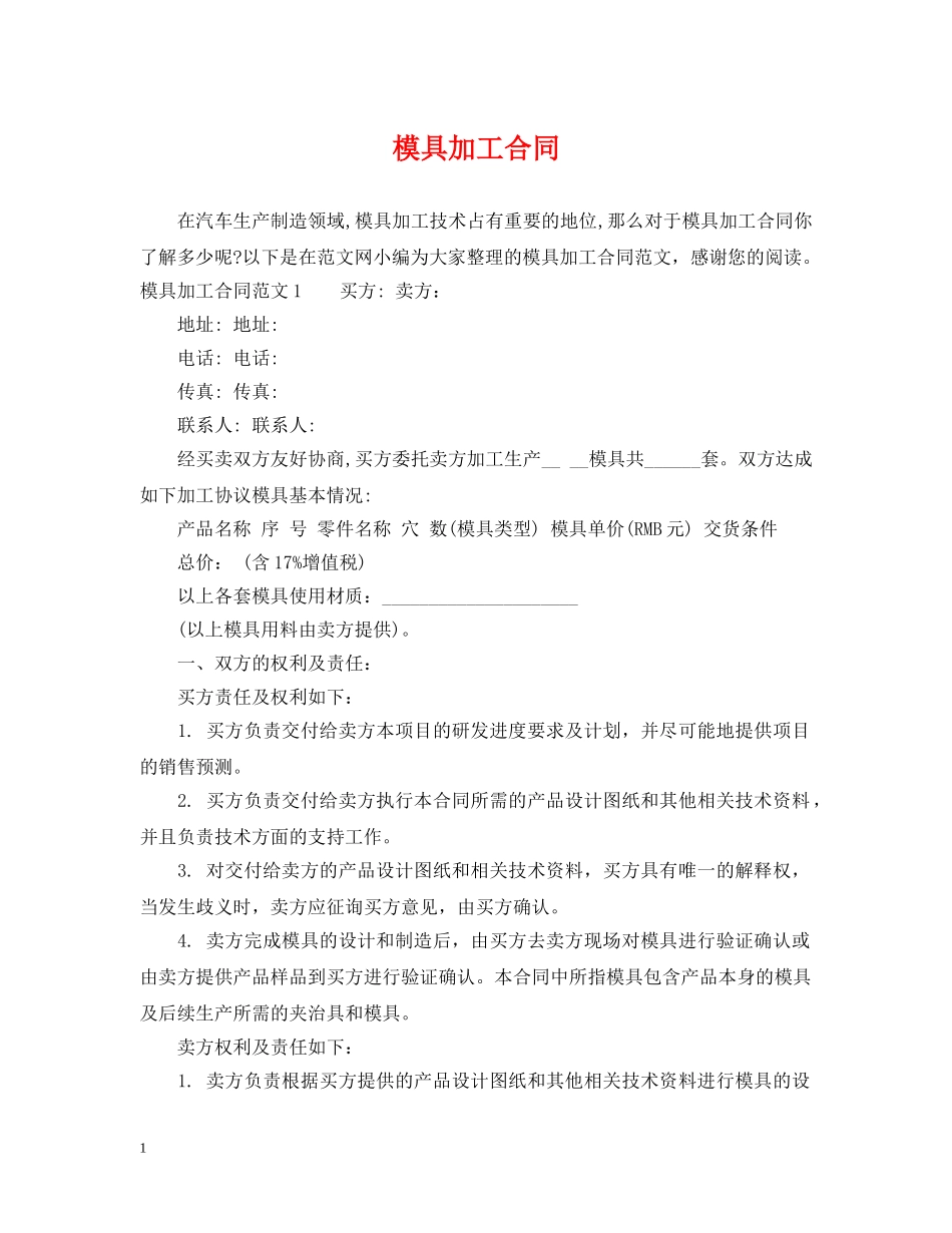 模具加工合同2 _第1页