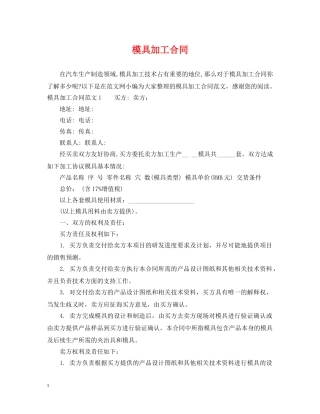 模具加工合同2 
