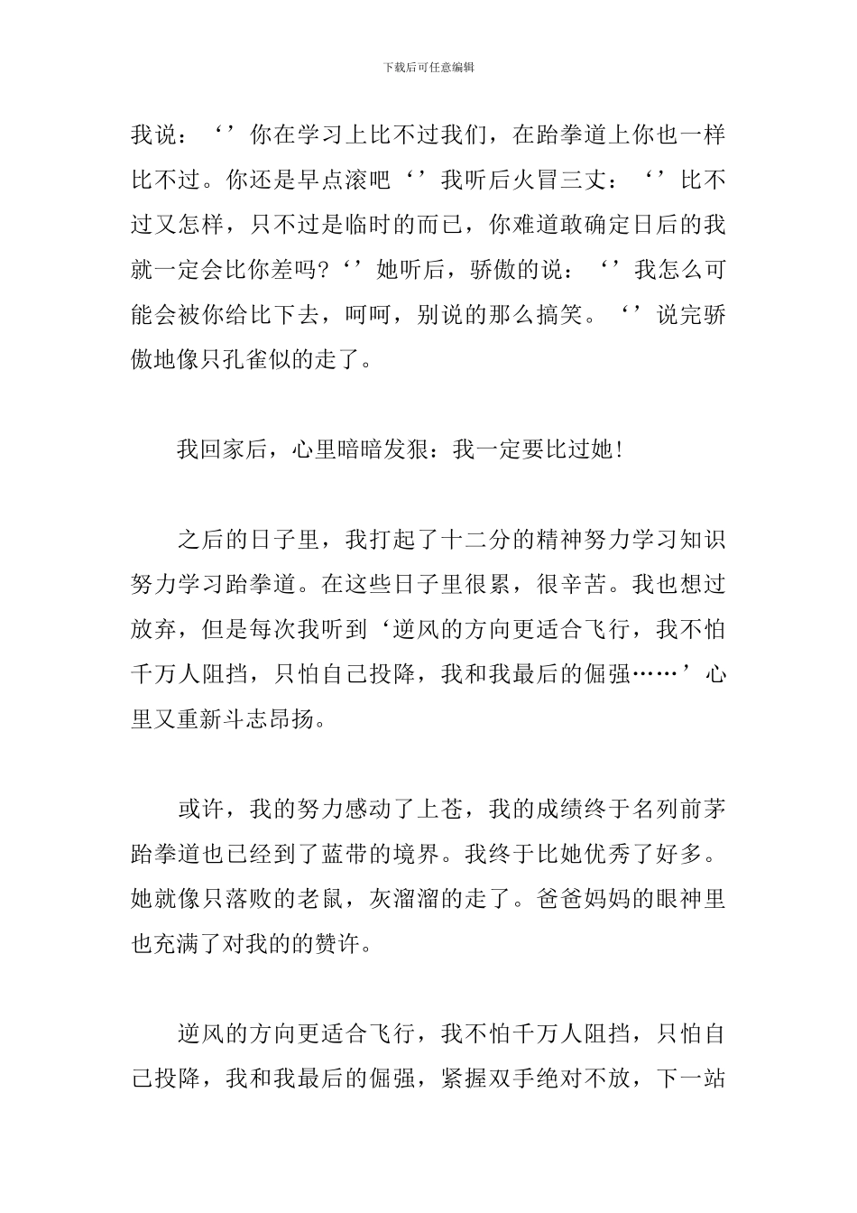 有关倔强的话题作文500字_第2页