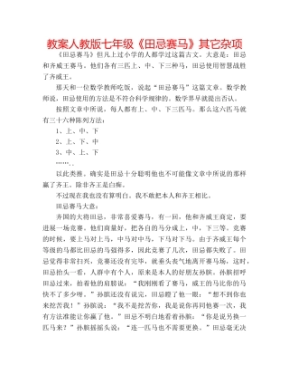 教案人教版七年级《田忌赛马》其它杂项 