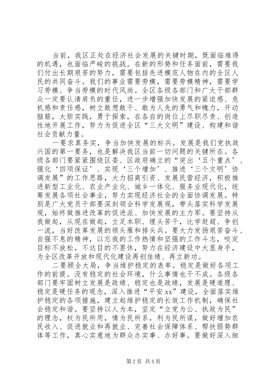 庆“五一”劳模表彰会议上的讲话发言_第2页