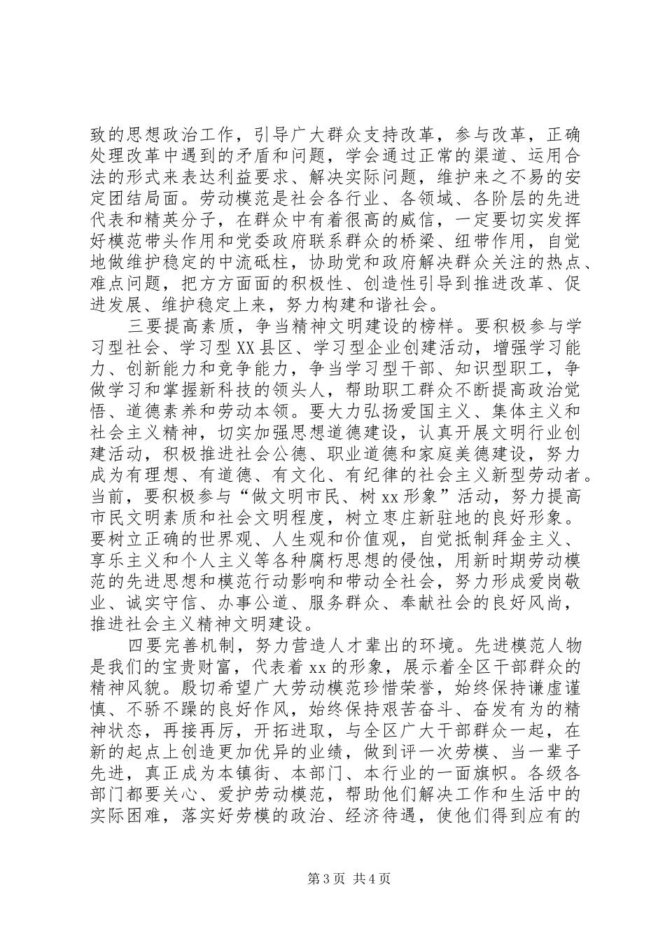 庆“五一”劳模表彰会议上的讲话发言_第3页