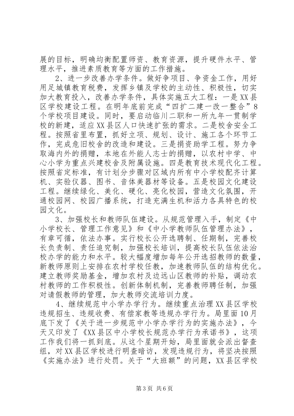 省级督导评估讲话发言_第3页