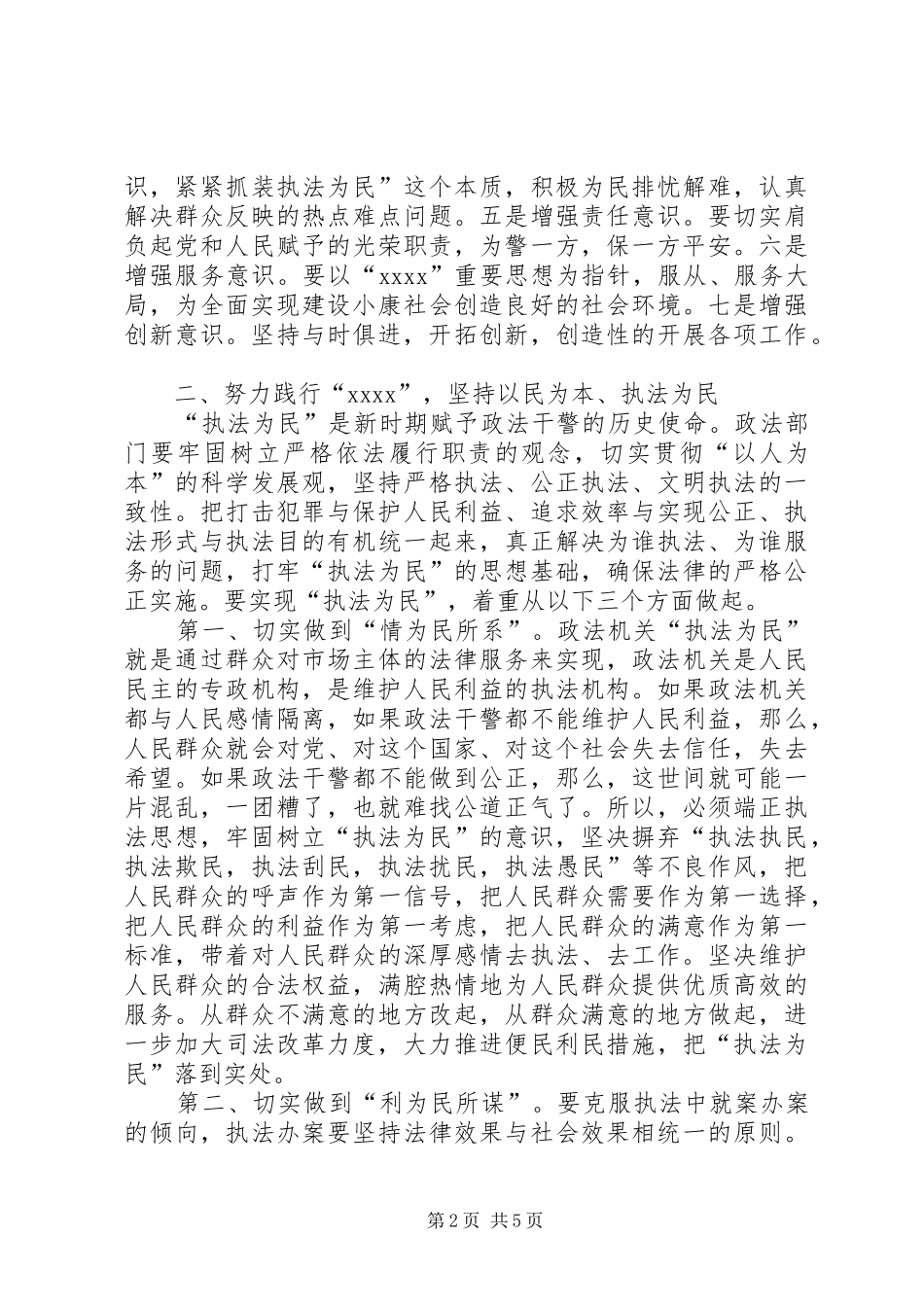 在县政法工作会议上的讲话发言_第2页
