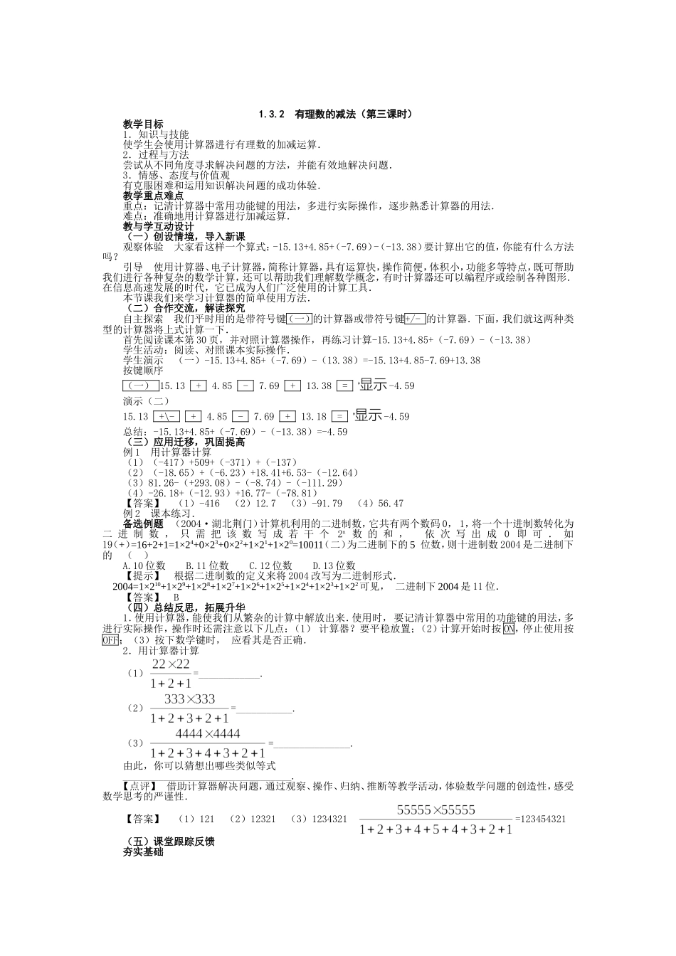 有理数的减法3_第1页