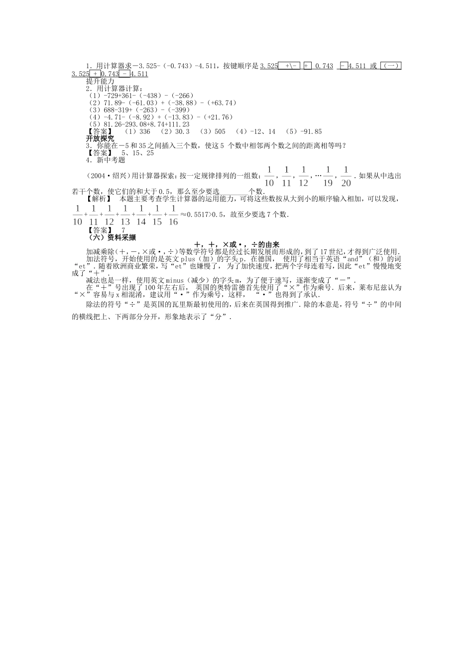 有理数的减法3_第2页