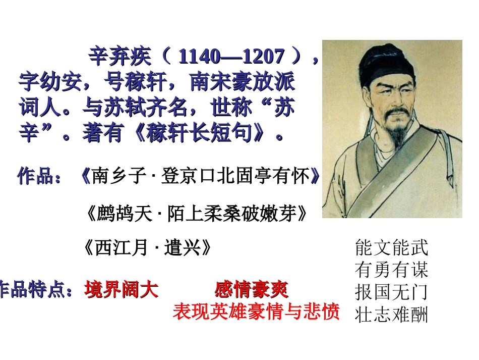 辛弃疾-破阵子(完整版)_第2页