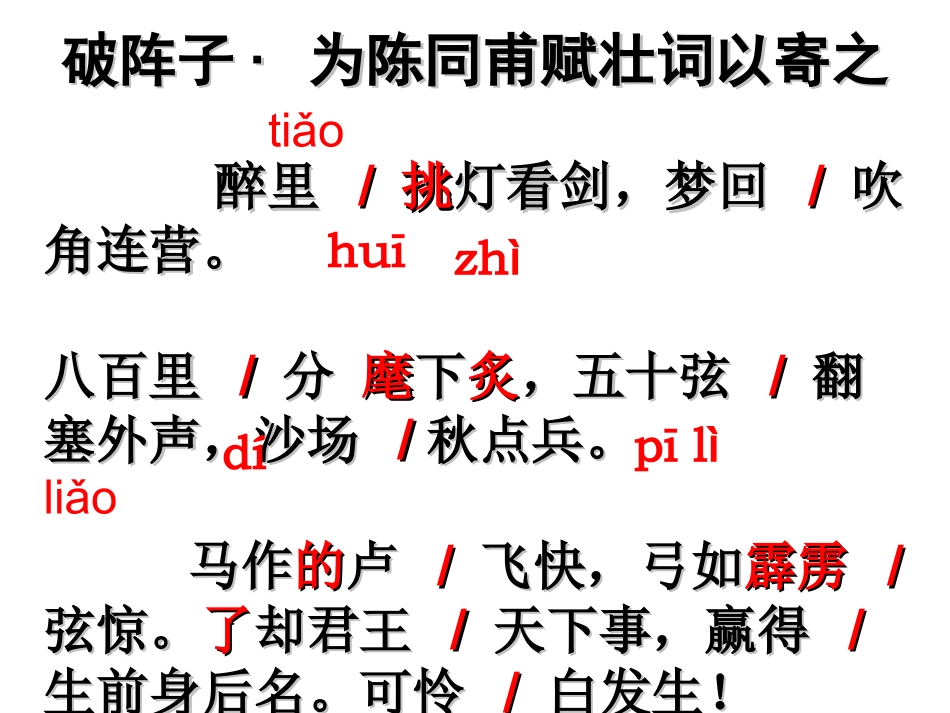 辛弃疾-破阵子(完整版)_第3页