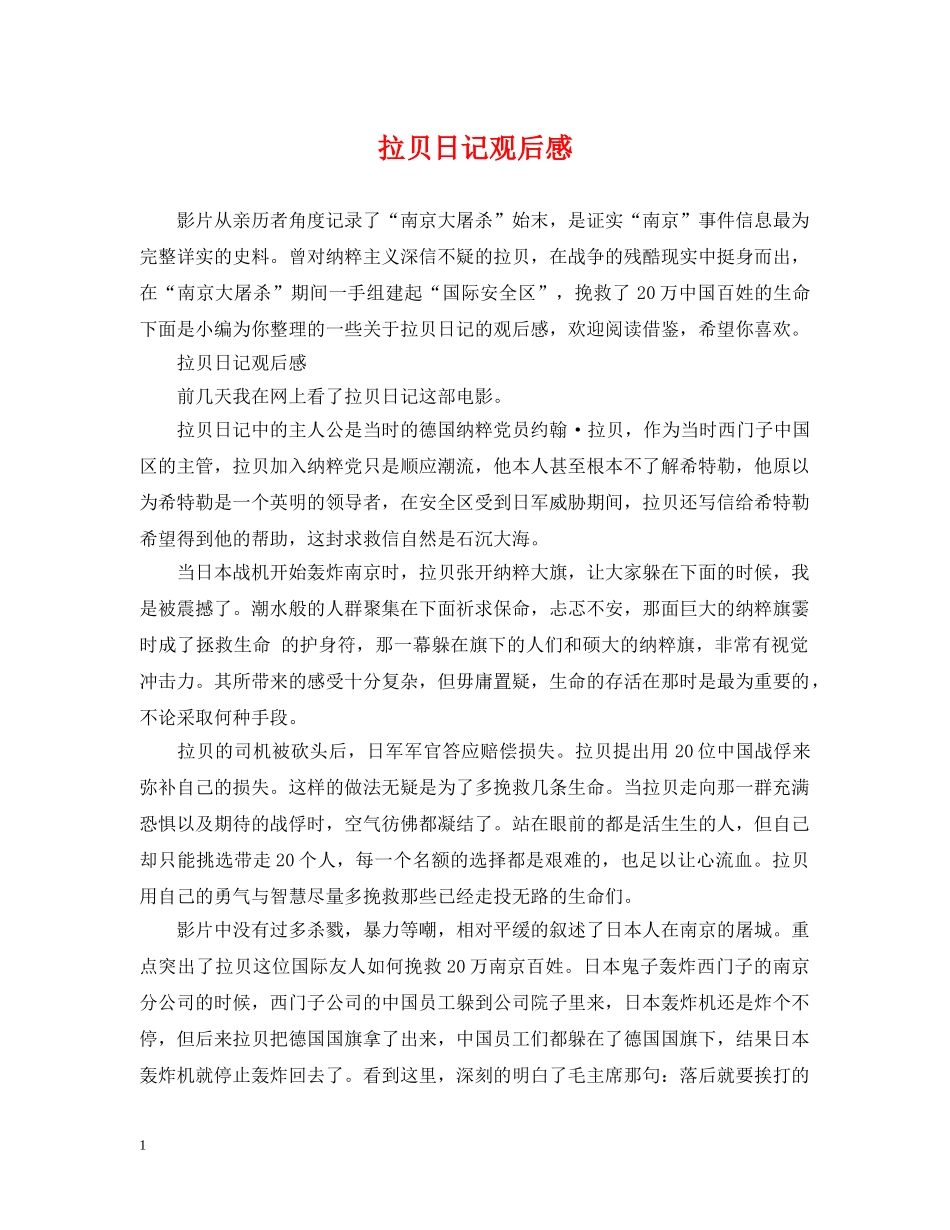 拉贝日记观后感 _第1页