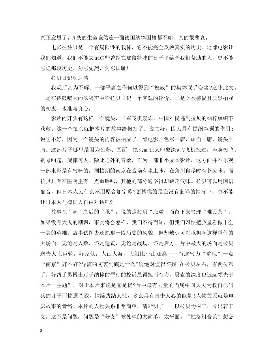 拉贝日记观后感 _第2页