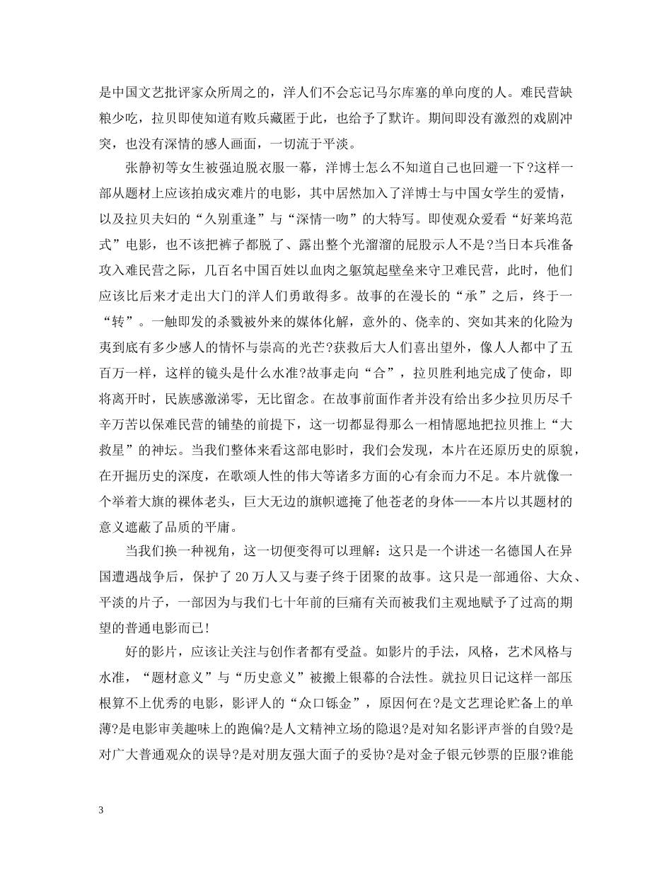 拉贝日记观后感 _第3页