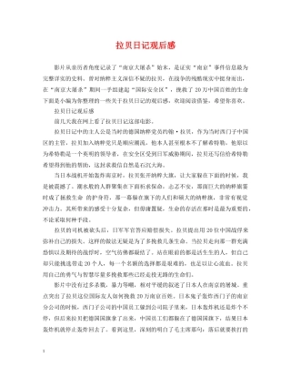 拉贝日记观后感 