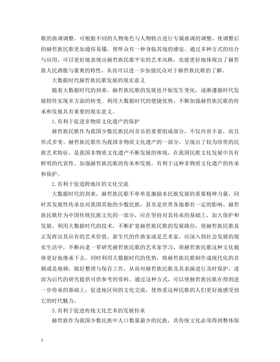 民歌的艺术风格及意义 _第3页