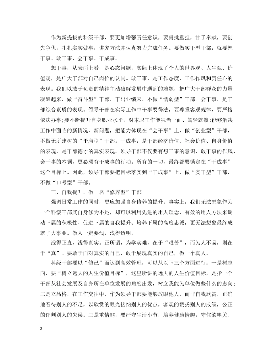 科级领导干部培训心得分享 _第2页