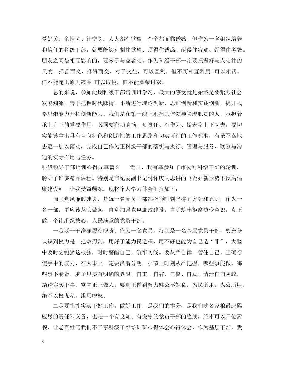 科级领导干部培训心得分享 _第3页