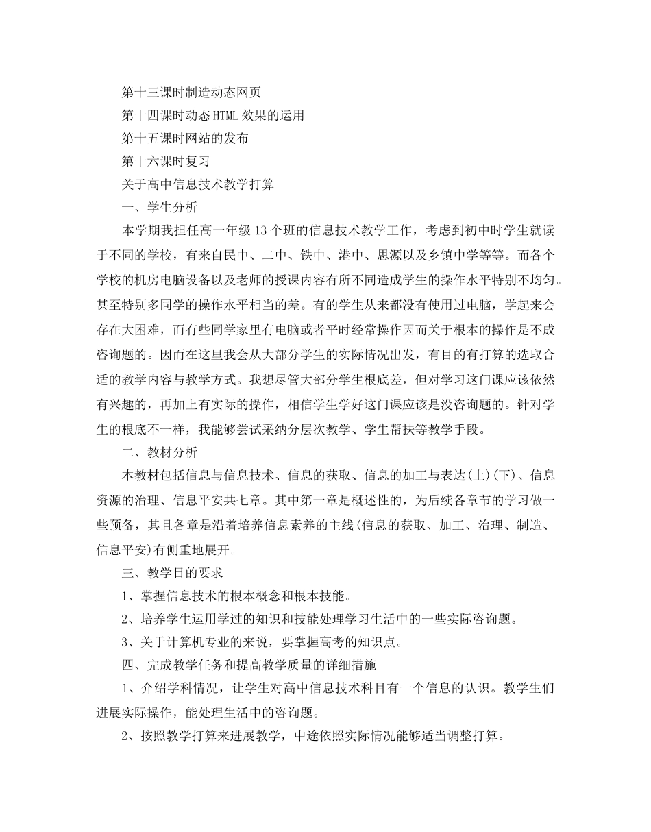 关于高中信息技术教学参考计划范文5篇 _第3页