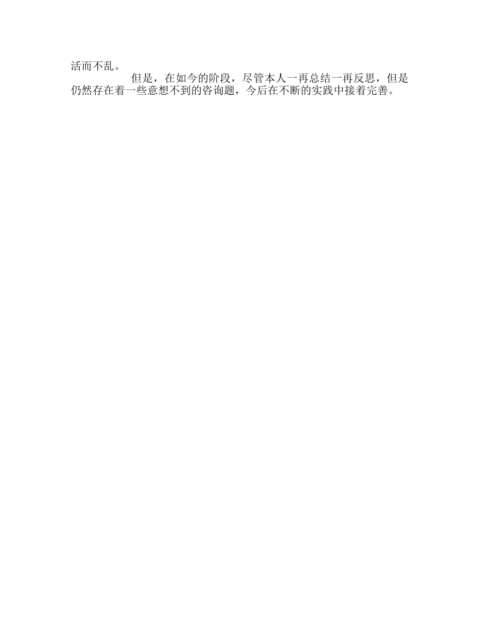 教师个人参考计划总结“小组合作教学”工作总结 _第2页