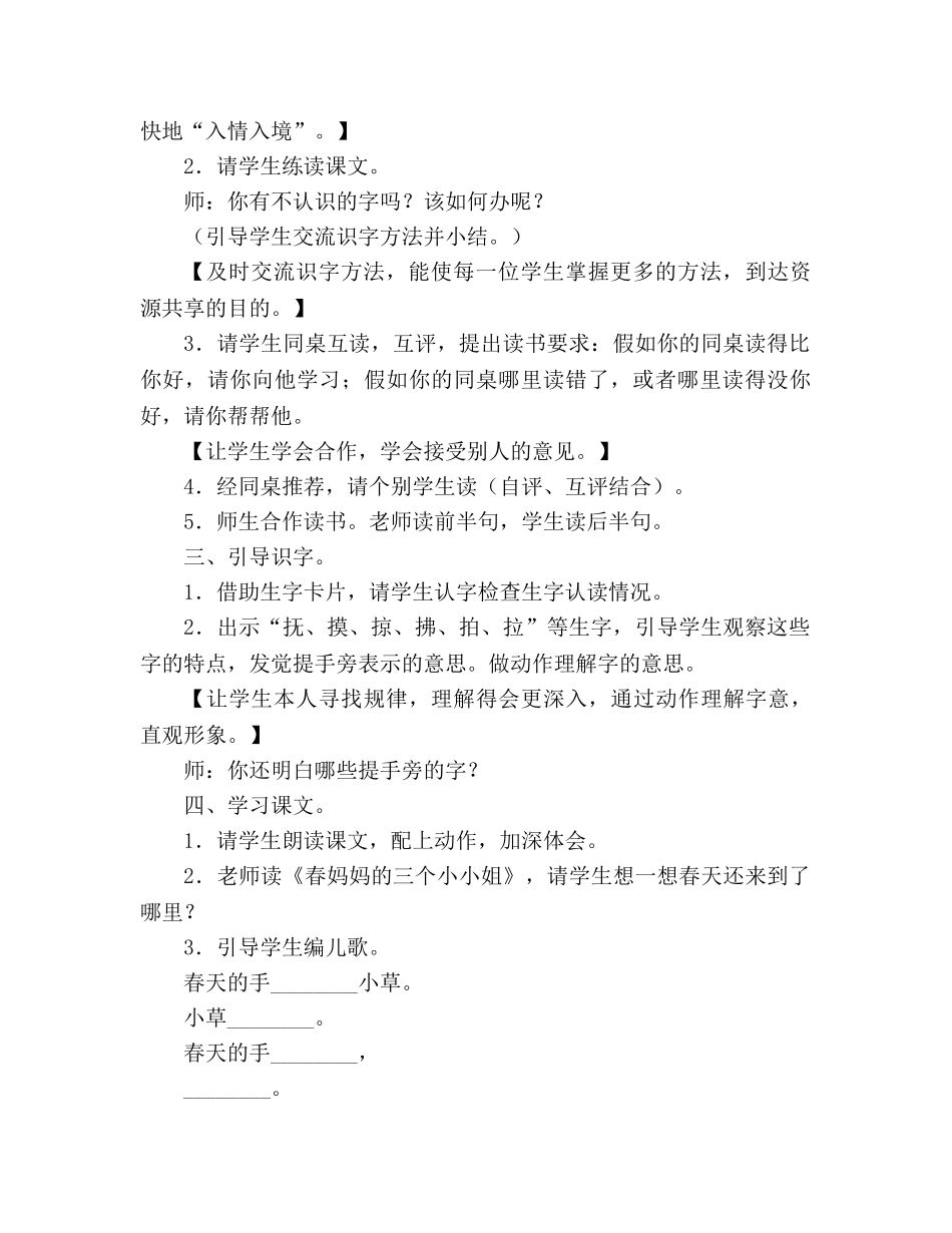 教案人教版七年级《春天的手》之一 _第2页