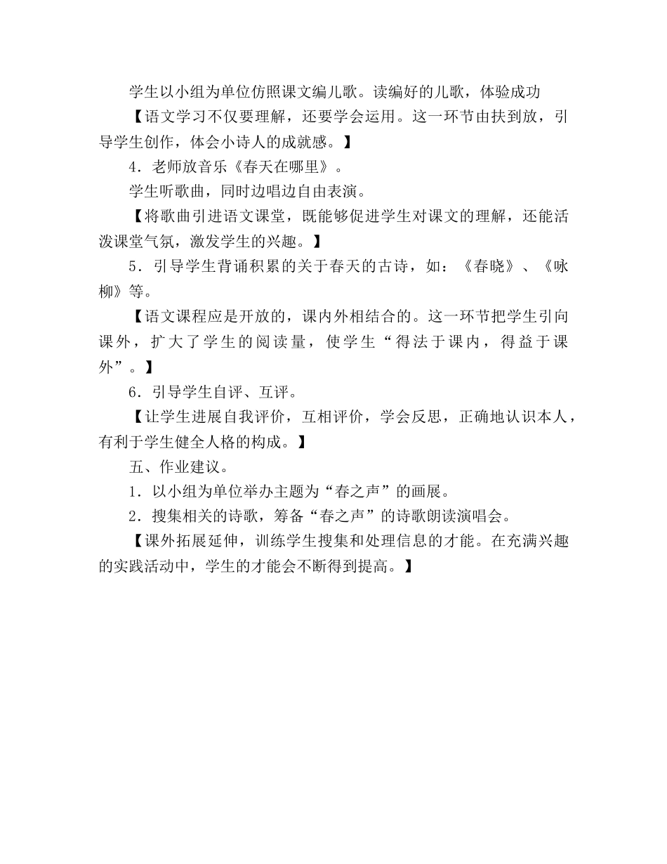 教案人教版七年级《春天的手》之一 _第3页