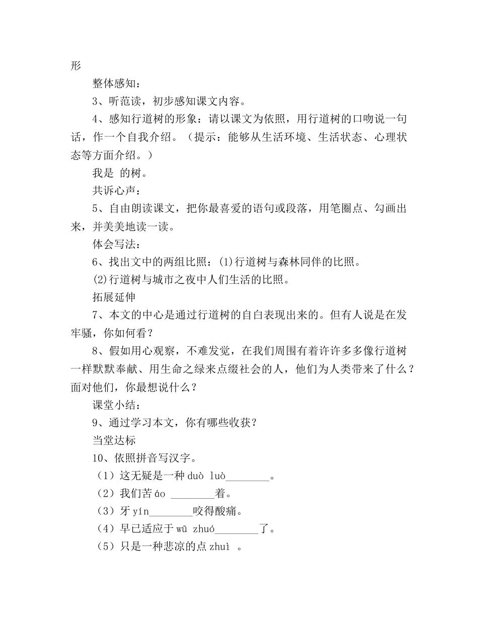 教案人教版七年级语文上册第7课《行道树》学案 _第2页