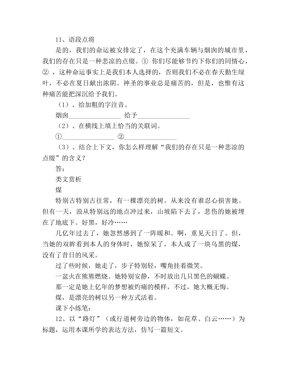 教案人教版七年级语文上册第7课《行道树》学案 _第3页