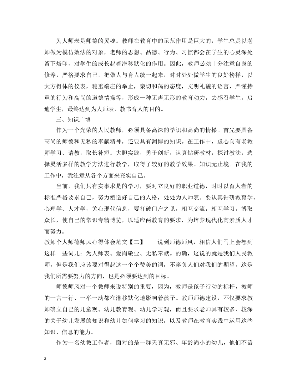 教师个人师德师风心得体会范文 _第2页