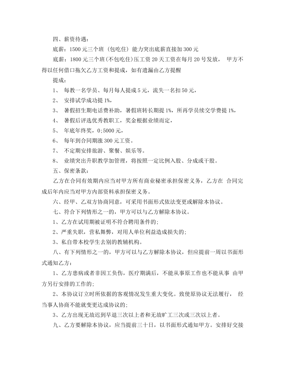培训机构员工合同范本 _第2页