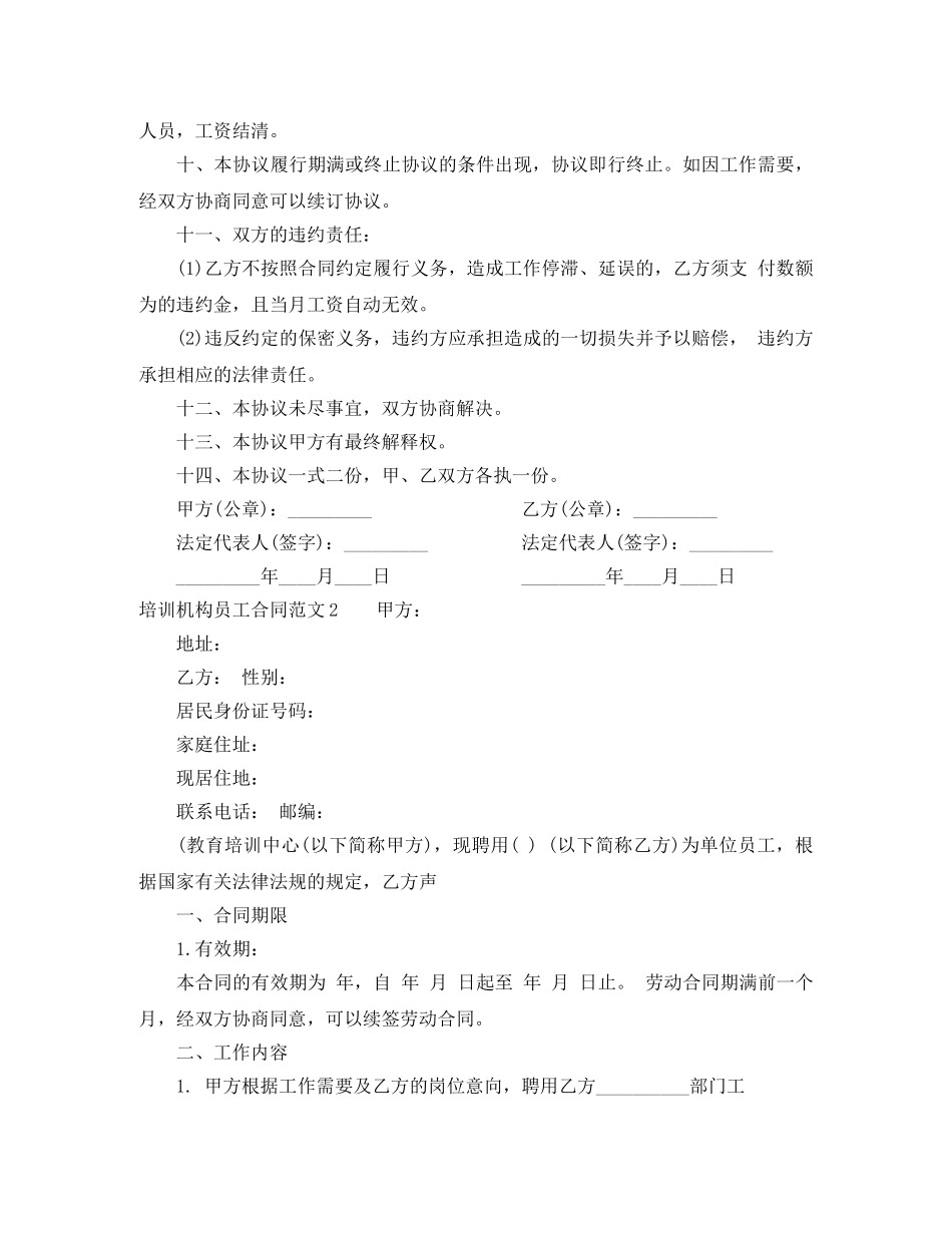培训机构员工合同范本 _第3页